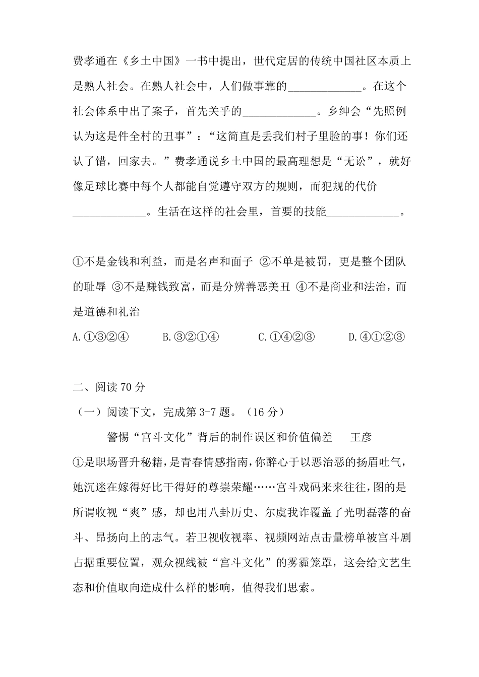 2019浦东高三语文二模_第2页