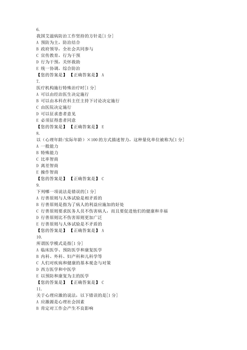2019湖北医师定期考核-人文医学_第2页