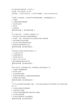 2019湖北医师定期考核-人文医学