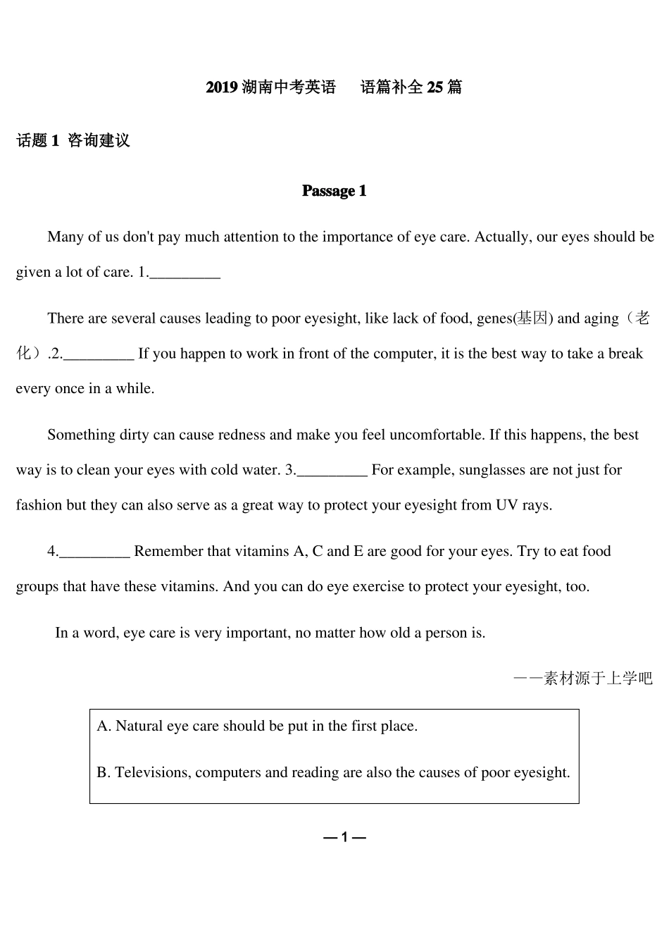 2019湖南中考英语语篇补全25篇_第1页