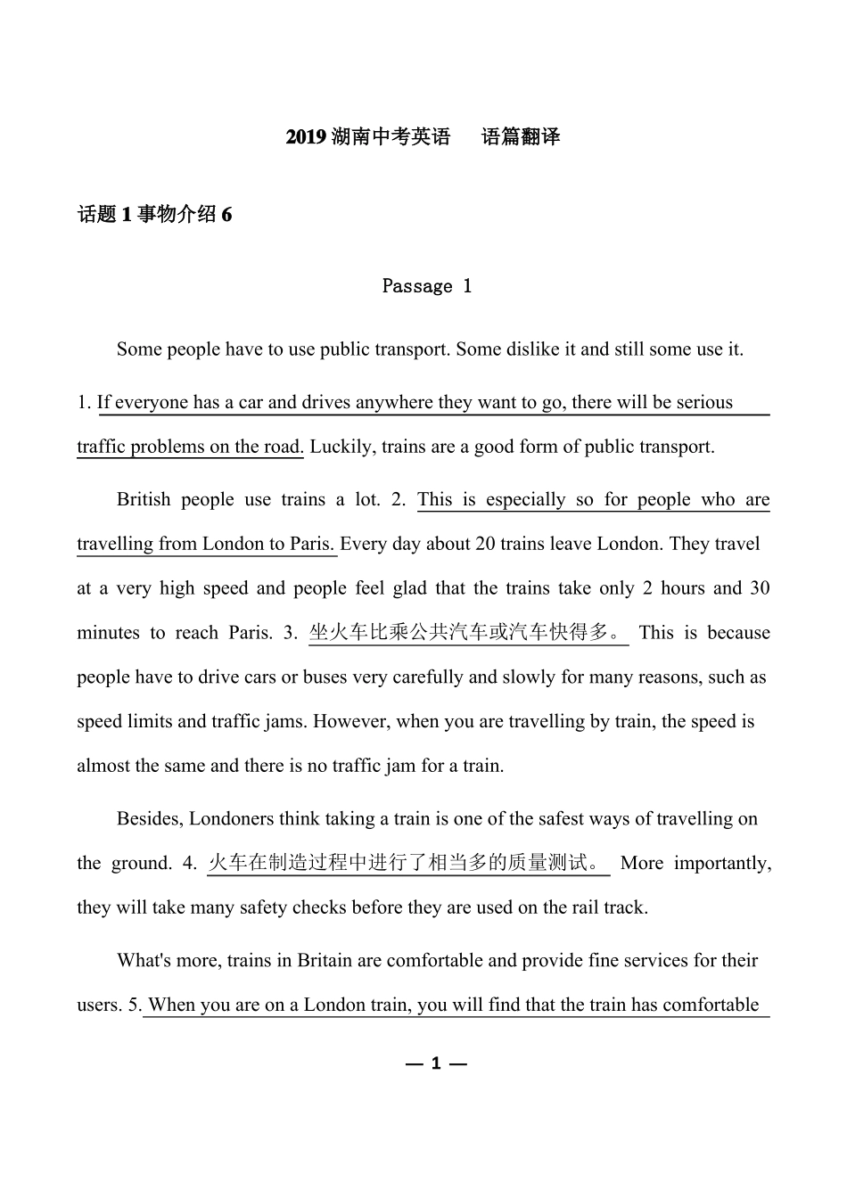 2019湖南中考英语语篇翻译25篇_第1页