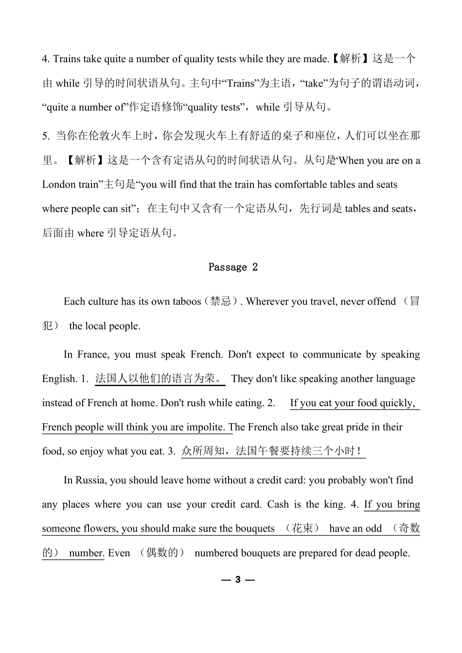 2019湖南中考英语语篇翻译25篇_第3页