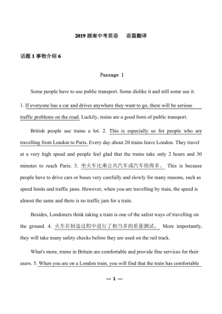 2019湖南中考英语语篇翻译25篇
