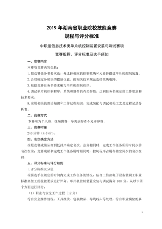 2019湖南竞赛规程