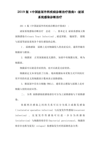 2019版中国泌尿外科疾病诊断治疗指引泌尿系统感染诊断治疗