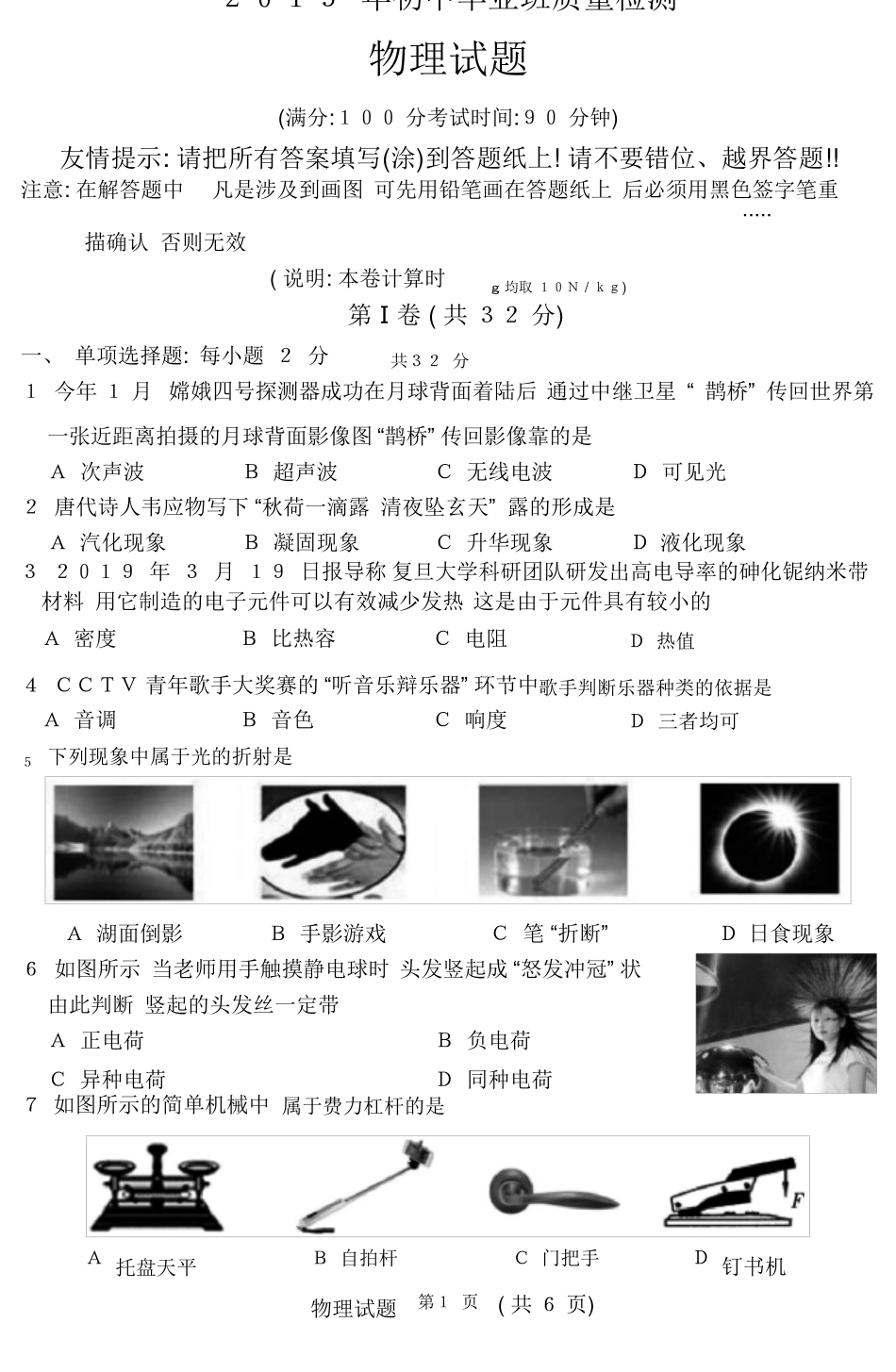 2019漳州初三物理质检试卷_第1页