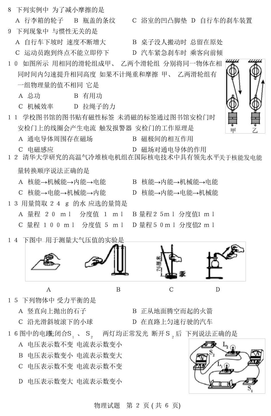 2019漳州初三物理质检试卷_第2页