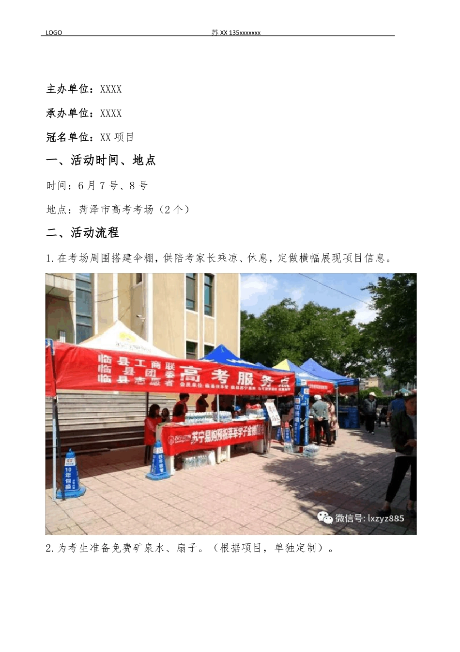 2019爱心送考活动方案_第2页