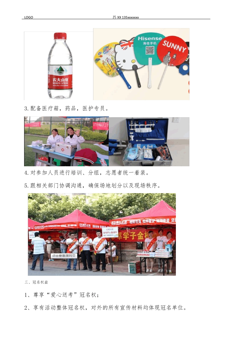 2019爱心送考活动方案_第3页