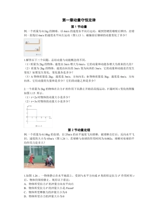 2019版人教版教材习题选择性必修1