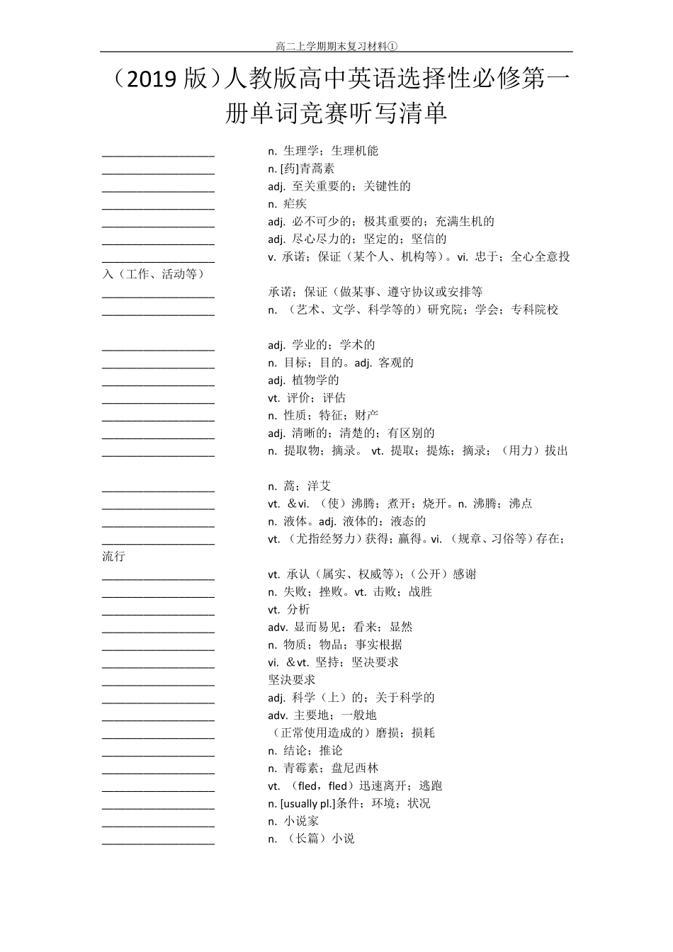 2019版人教版高中英语选择性必修第一册单词默写材料_第1页