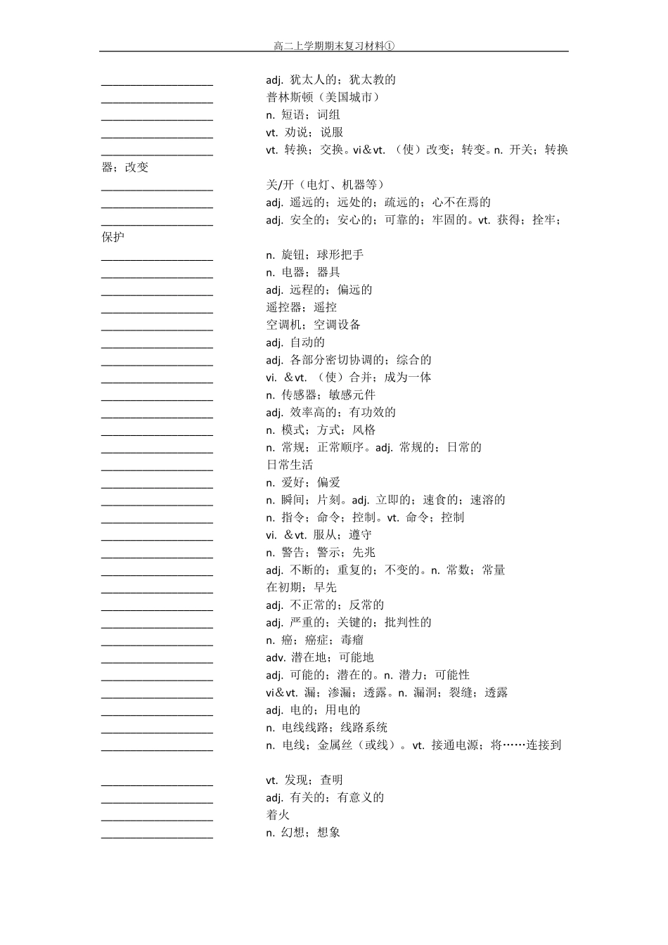 2019版人教版高中英语选择性必修第一册单词默写材料_第3页