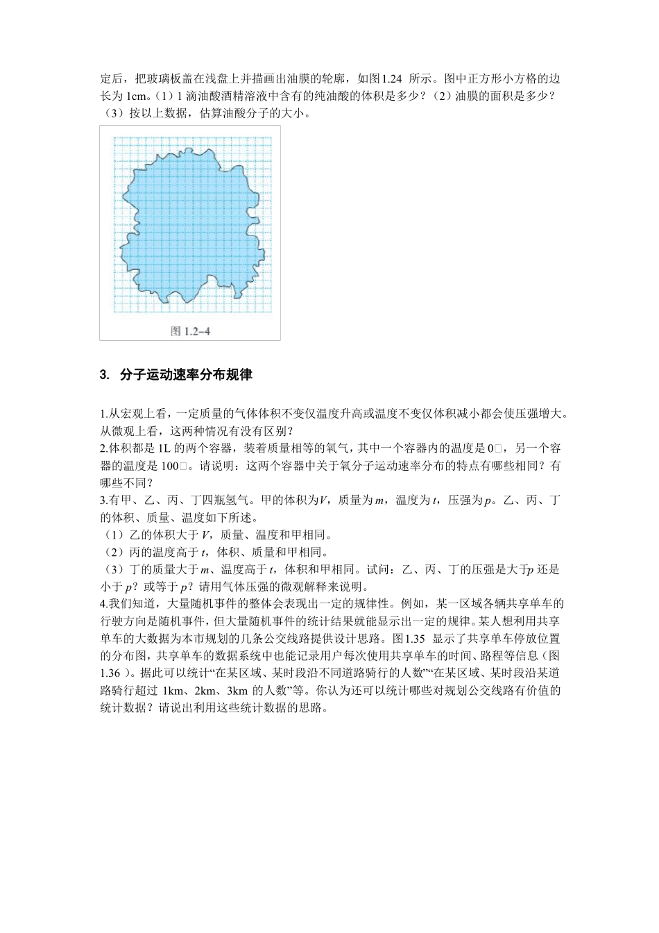 2019版人教版教材习题选择性必修3_第2页