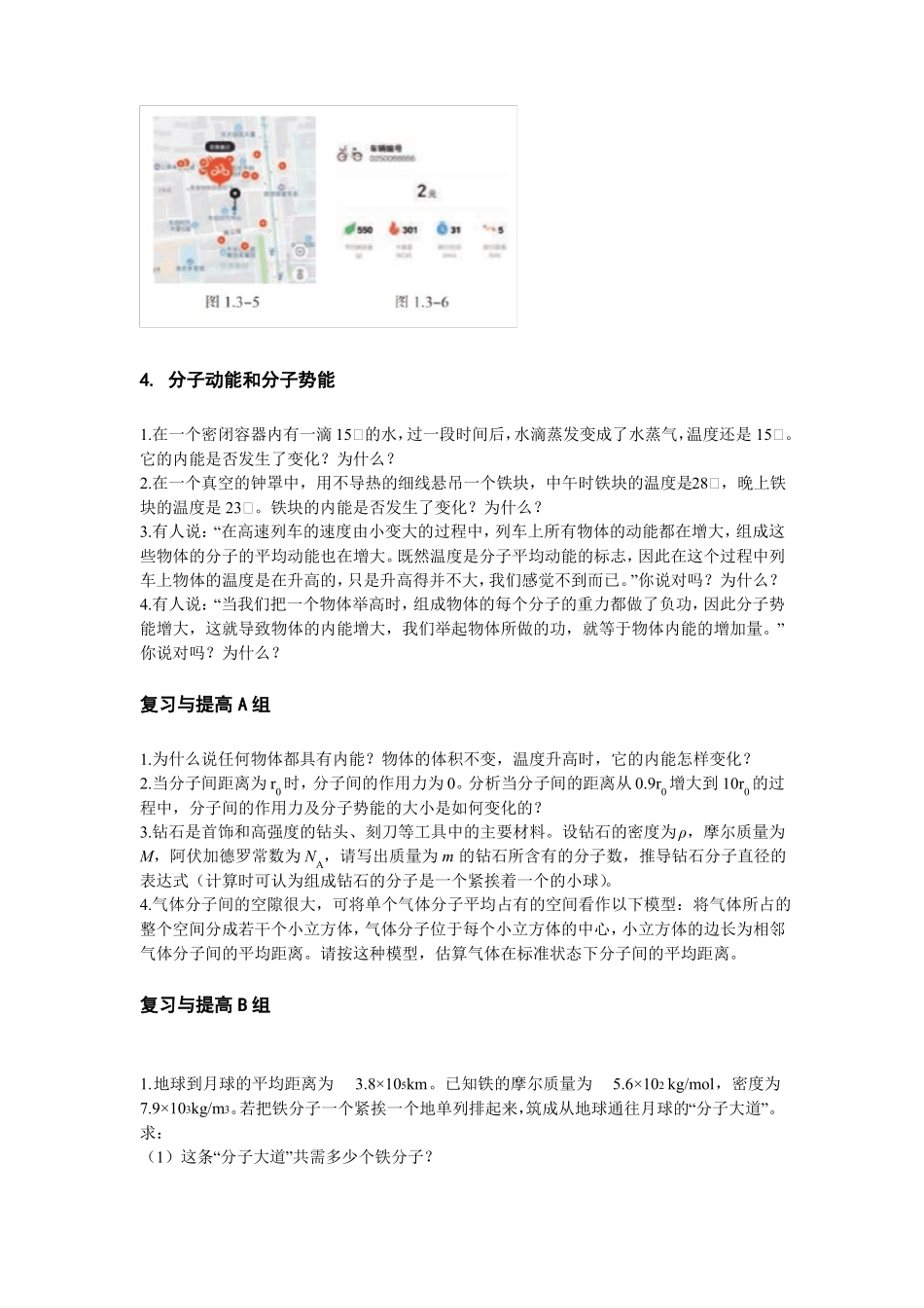 2019版人教版教材习题选择性必修3_第3页