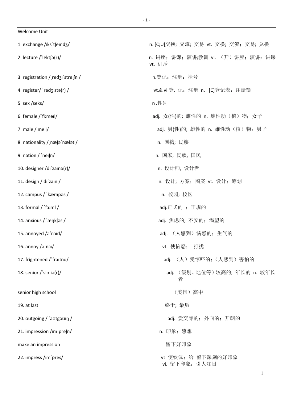 2019版人教版新高一英语必修一单词默写版_第1页