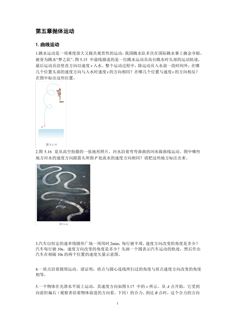 2019版人教版教材习题必修2_第1页