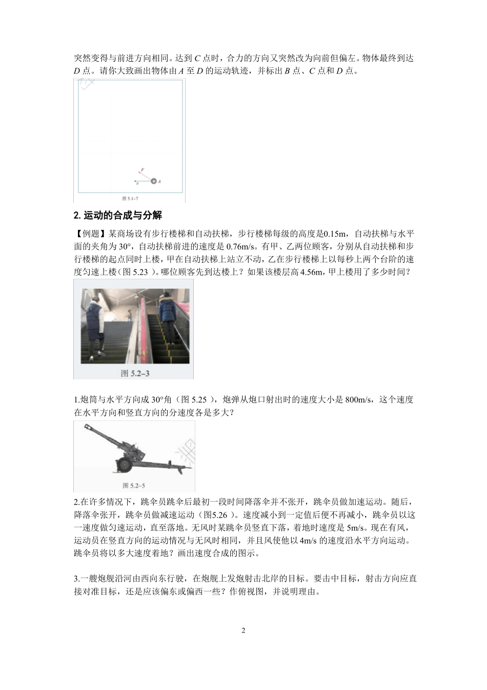 2019版人教版教材习题必修2_第2页