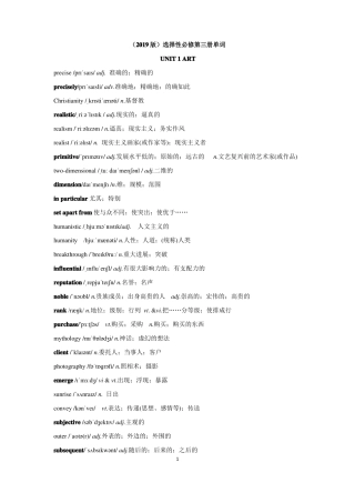2019版人教选择性必修第三册全册单词中英文对照