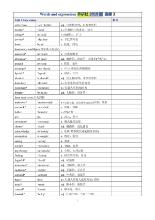 2019版外研社高中英语必选择性必修三单词表