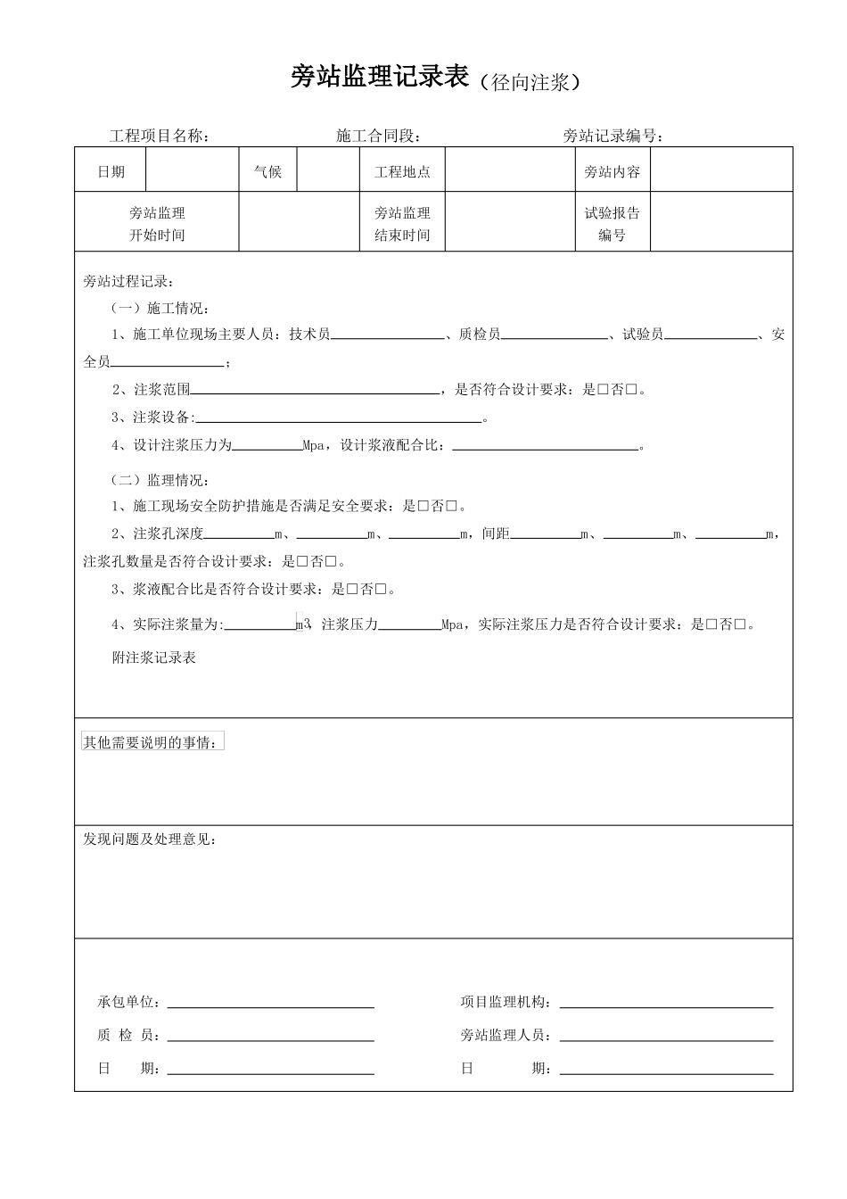 2019版铁路隧道工程旁站监理记录表_第2页