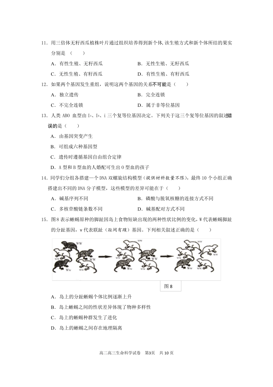 2019生物二模浦东有答案_第3页