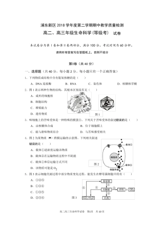 2019生物二模浦东有答案