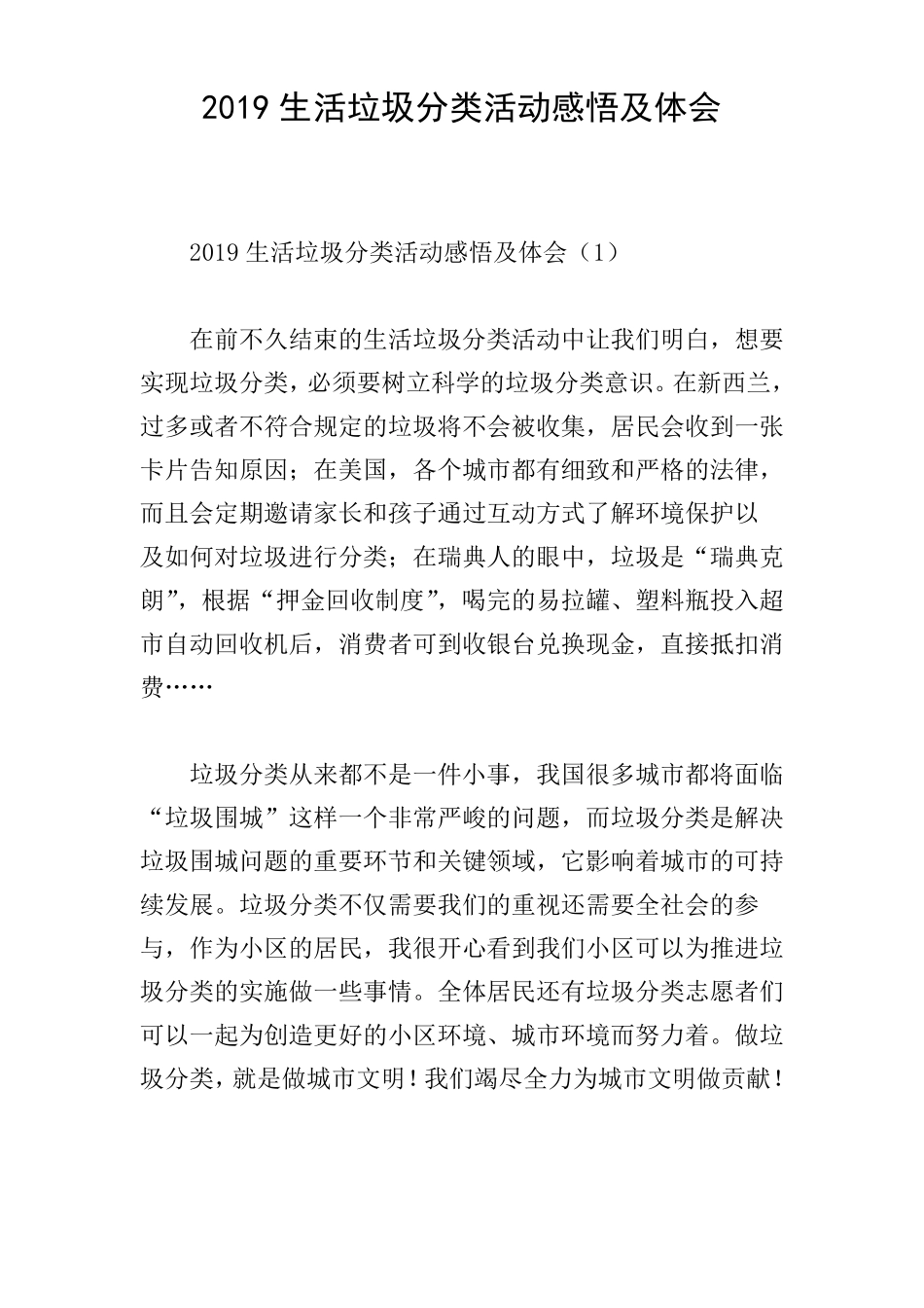 2019生活垃圾分类活动感悟及体会_第1页