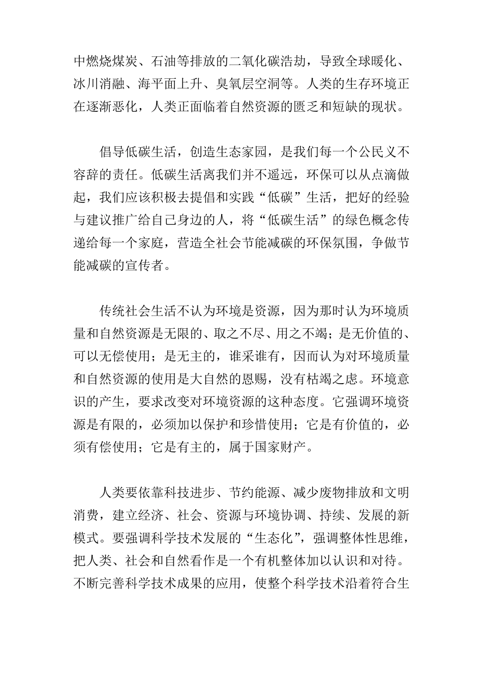 2019生活垃圾分类活动感悟及体会_第3页