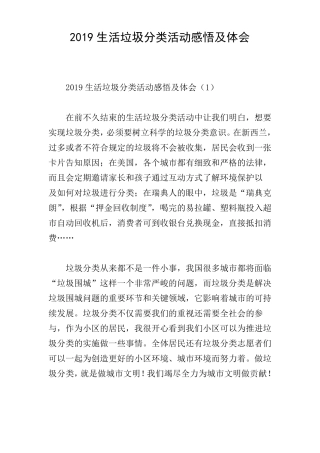 2019生活垃圾分类活动感悟及体会