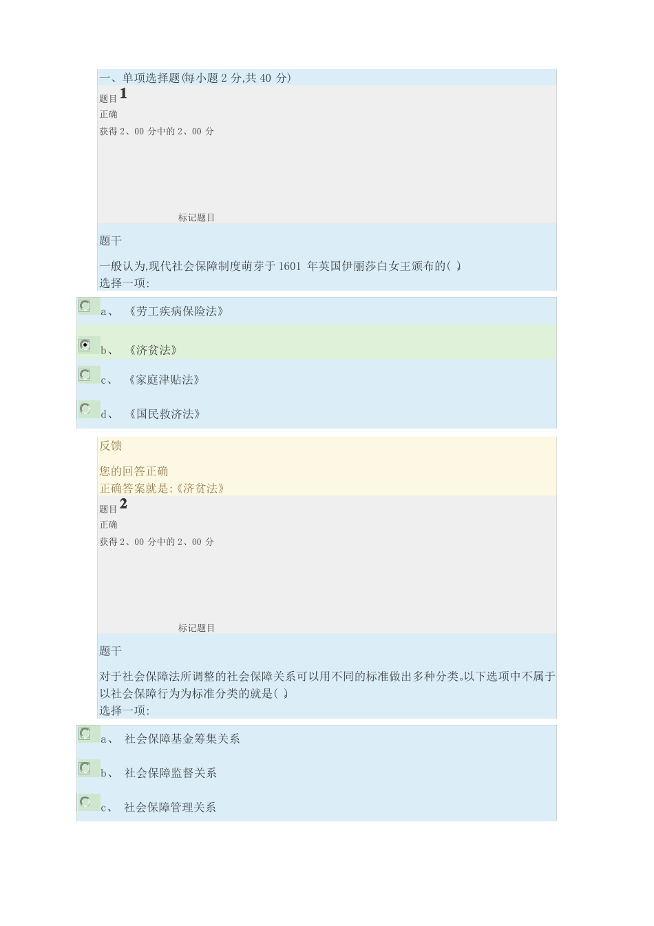 2019电大劳动与社会保障法形考任务四答案_第1页