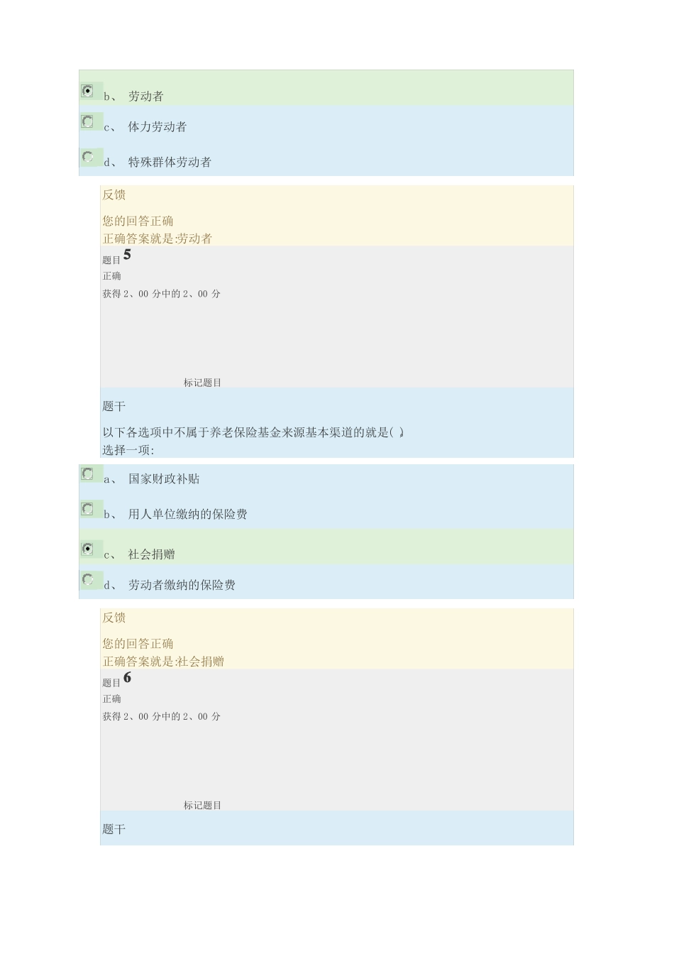 2019电大劳动与社会保障法形考任务四答案_第3页