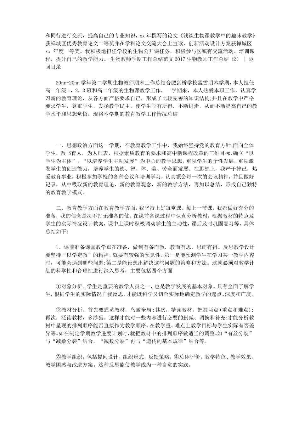 2019生物教师工作总结4篇_第2页