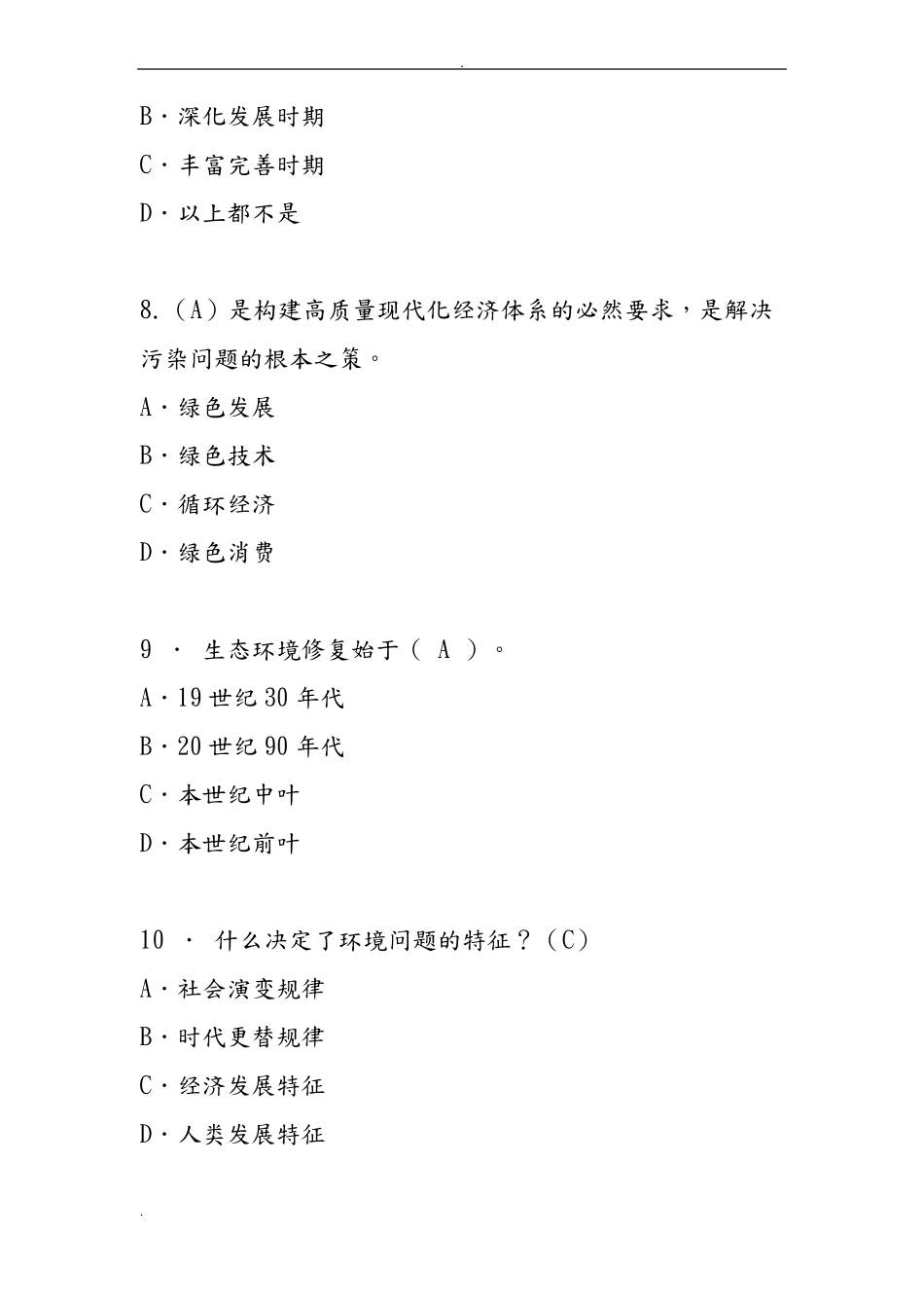 2019生态文明建设与环境保护_第3页