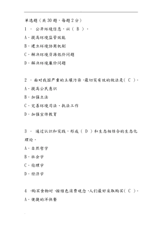 2019生态文明建设与环境保护