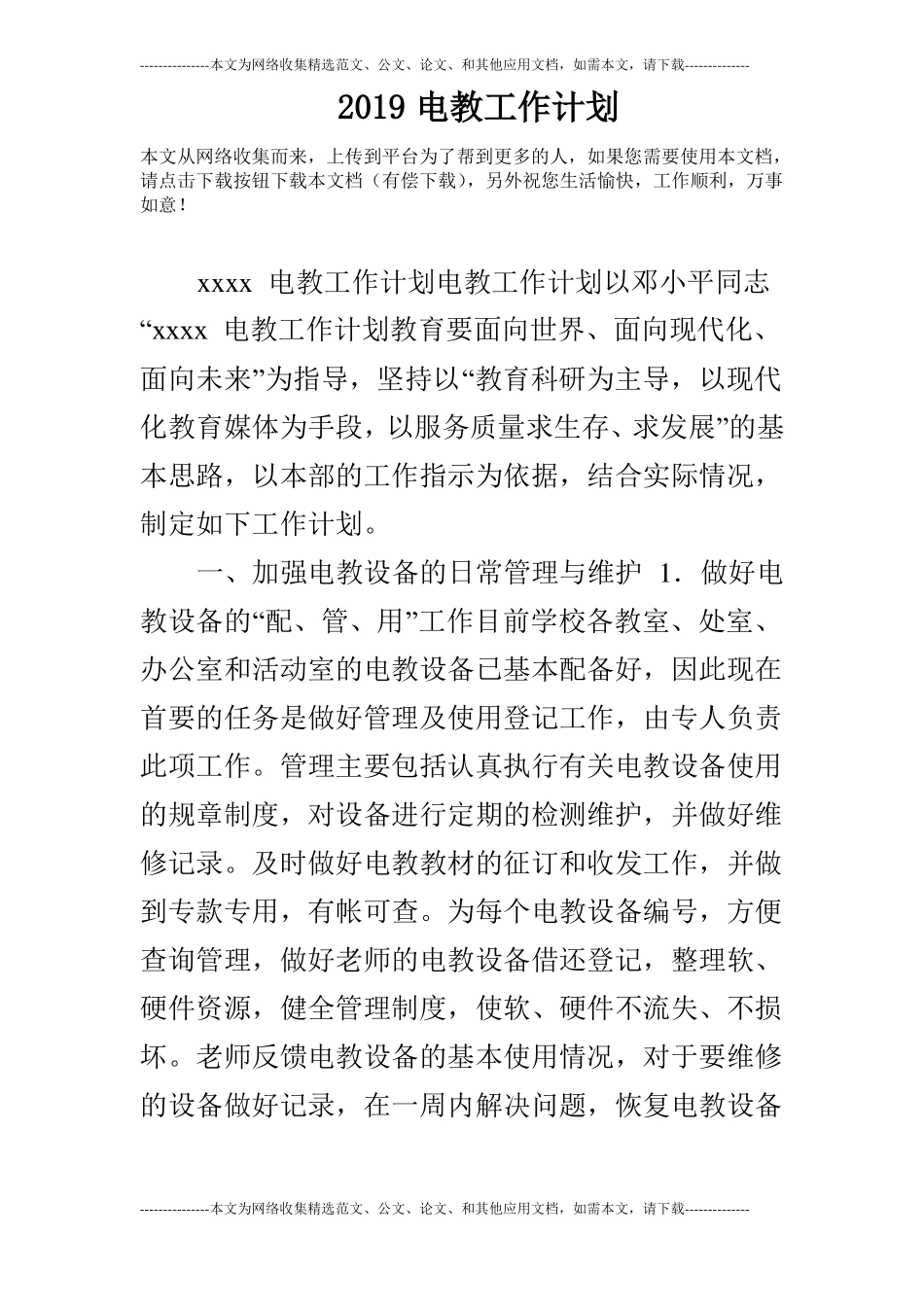 2019电教工作计划_1_第1页