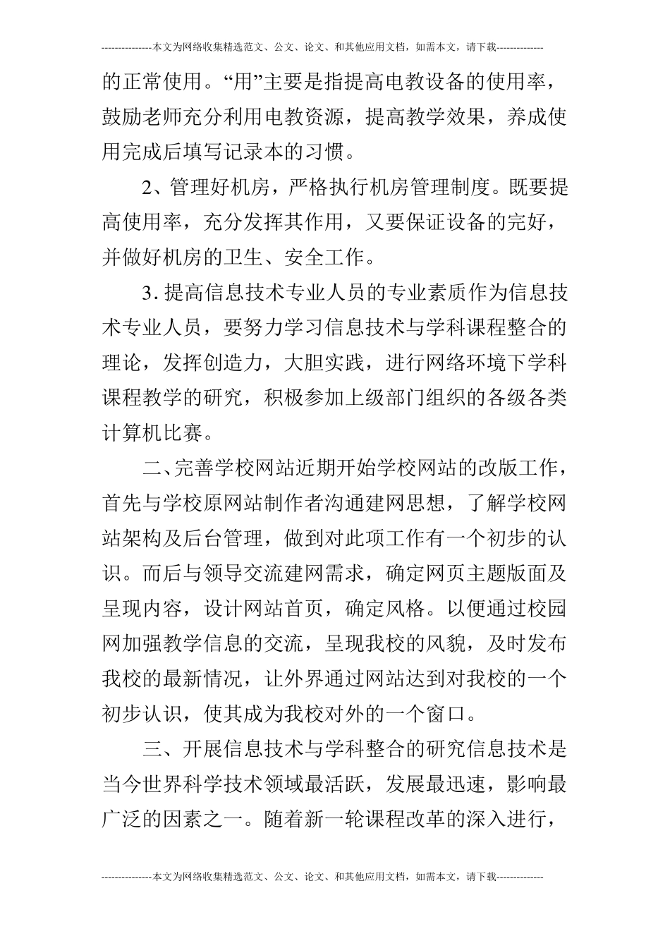 2019电教工作计划_1_第2页