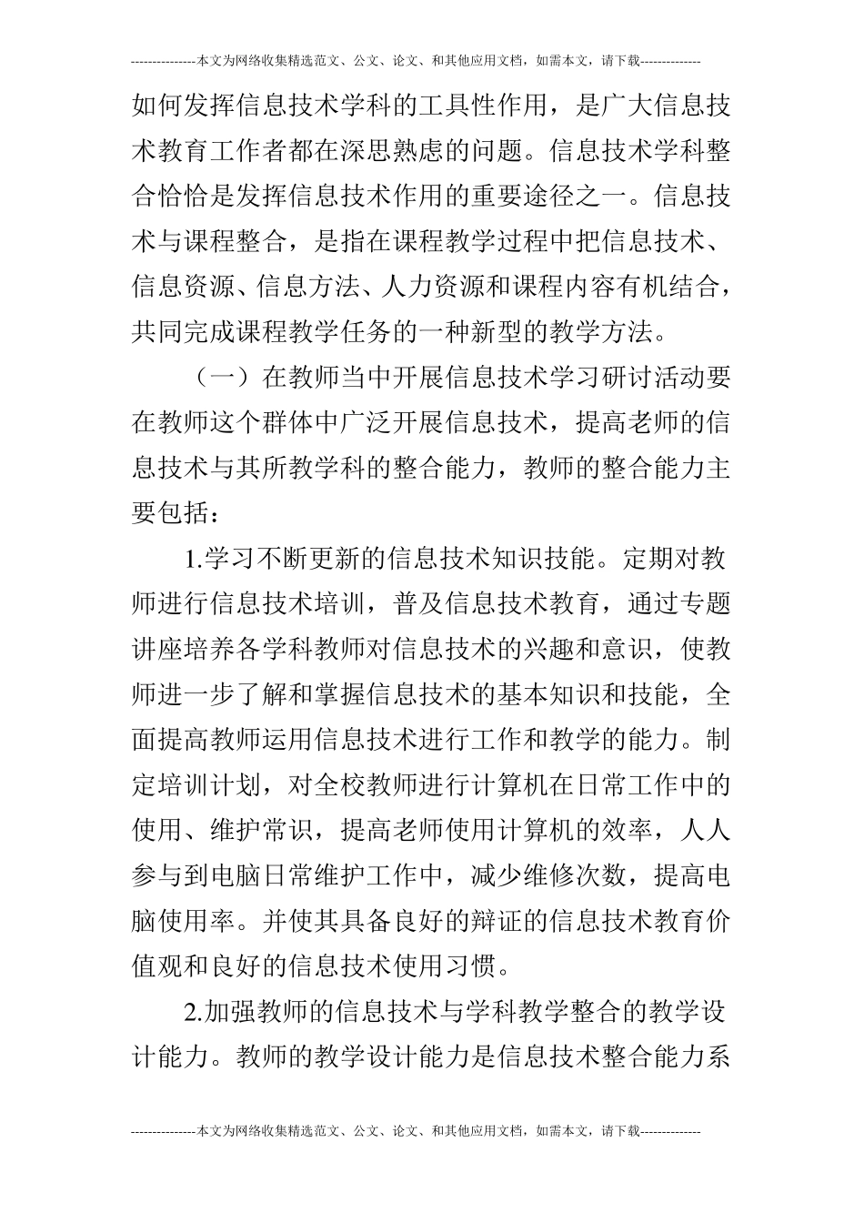 2019电教工作计划_1_第3页