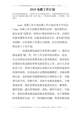 2019电教工作计划_1