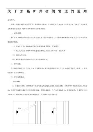 2019矿井密闭标准