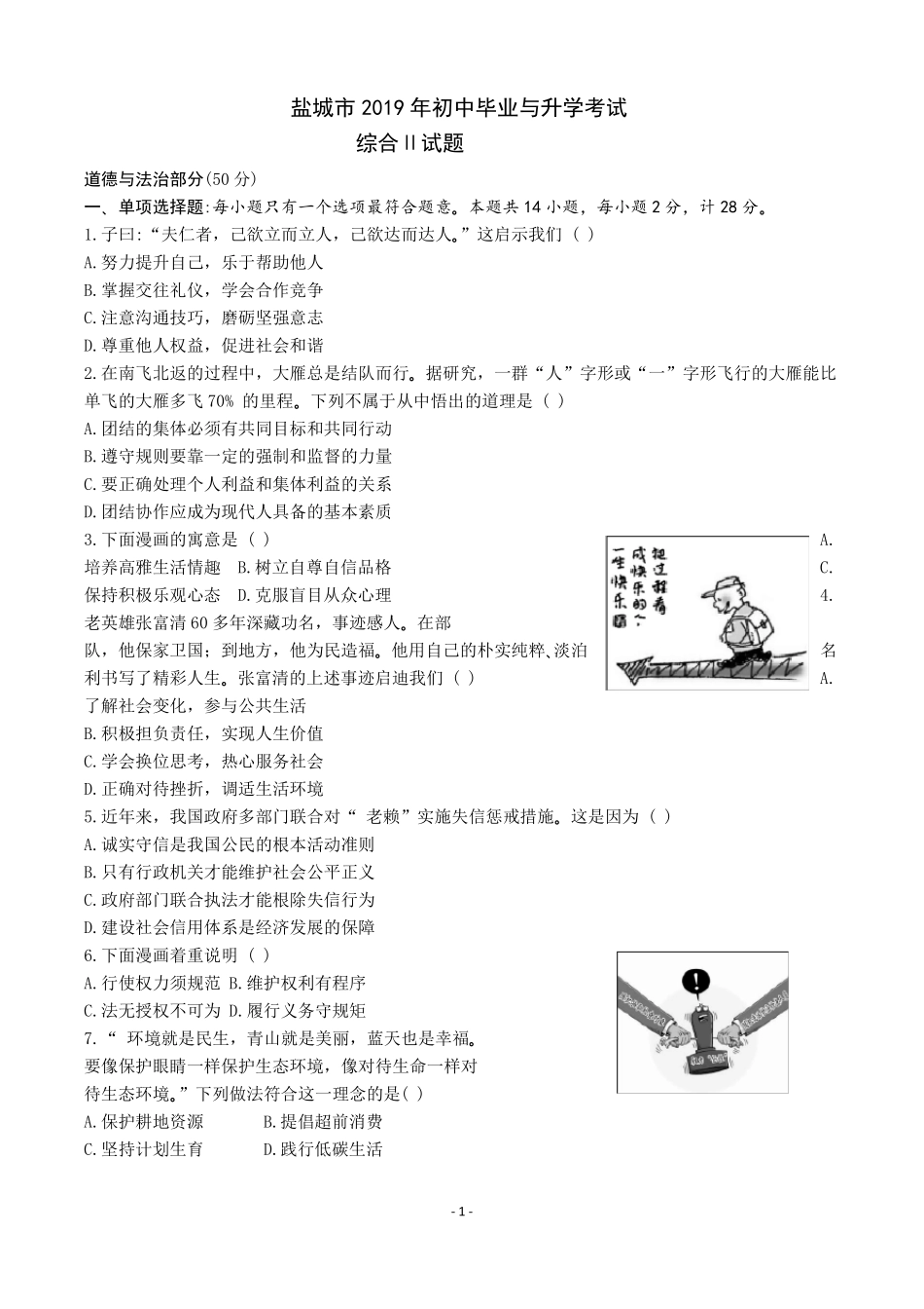 2019盐城中考政治真题含答案_第1页