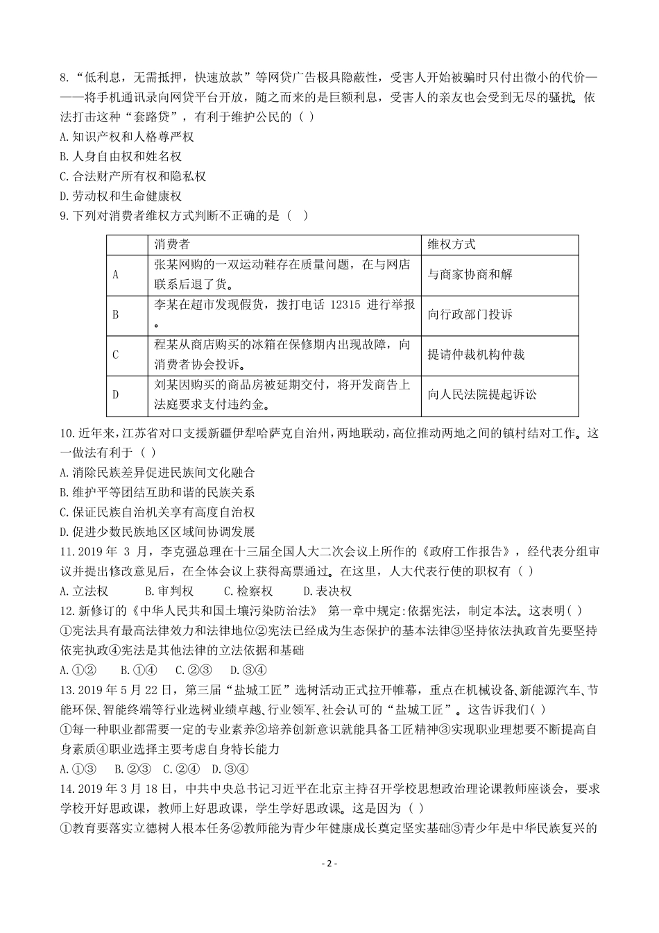 2019盐城中考政治真题含答案_第2页