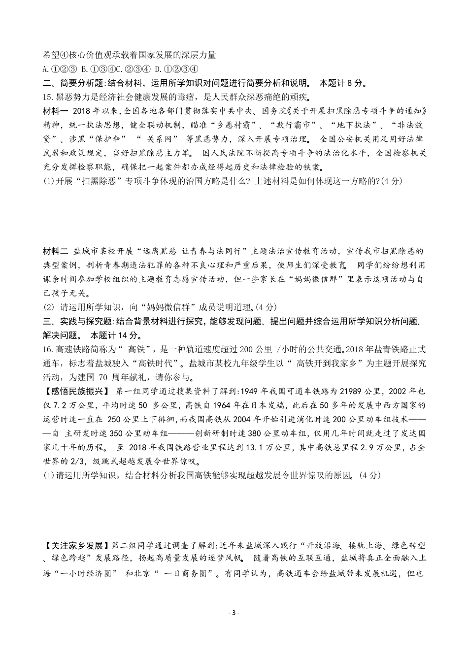 2019盐城中考政治真题含答案_第3页