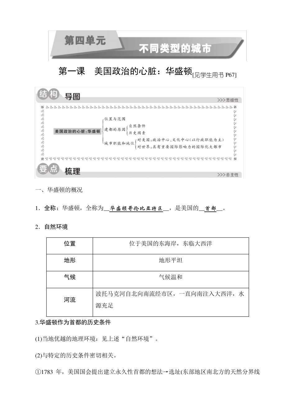 2019秋人教版历史与社会七年级上册同步测试试题：第一课美国政治的心脏：华盛顿_第1页