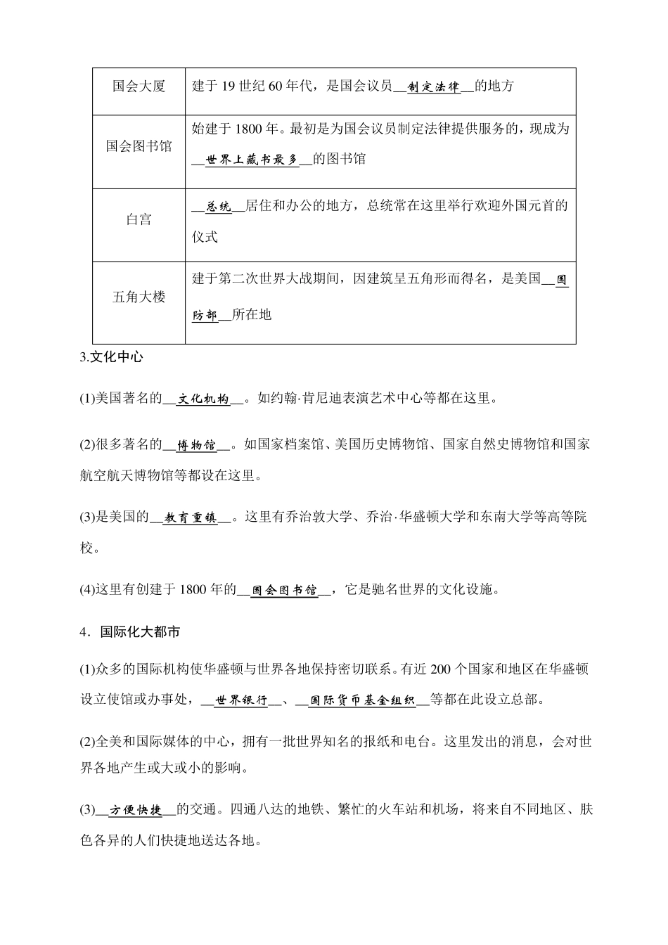 2019秋人教版历史与社会七年级上册同步测试试题：第一课美国政治的心脏：华盛顿_第3页