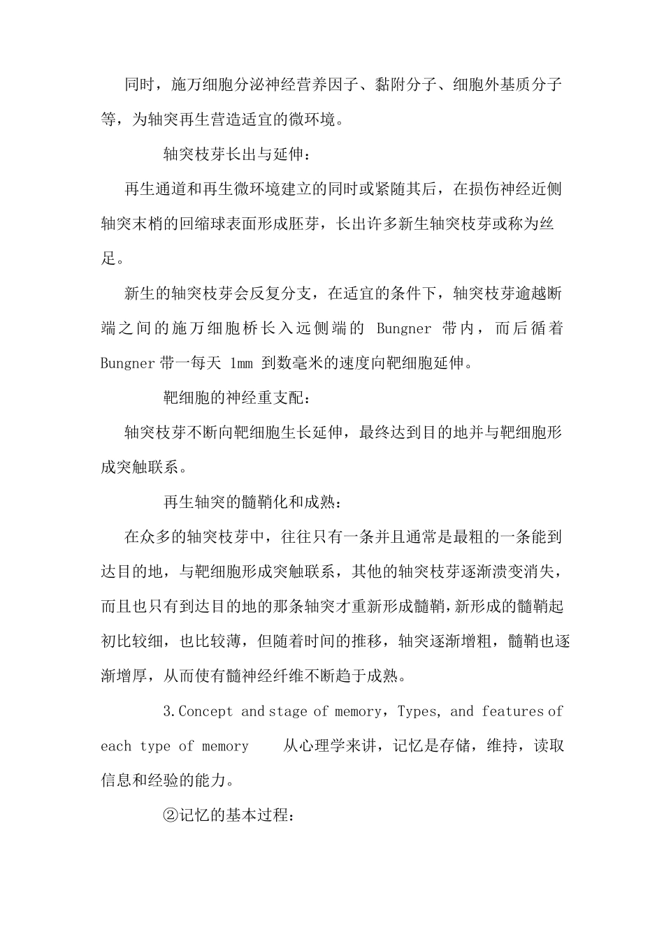 2019神经生物学试题及答案_第2页