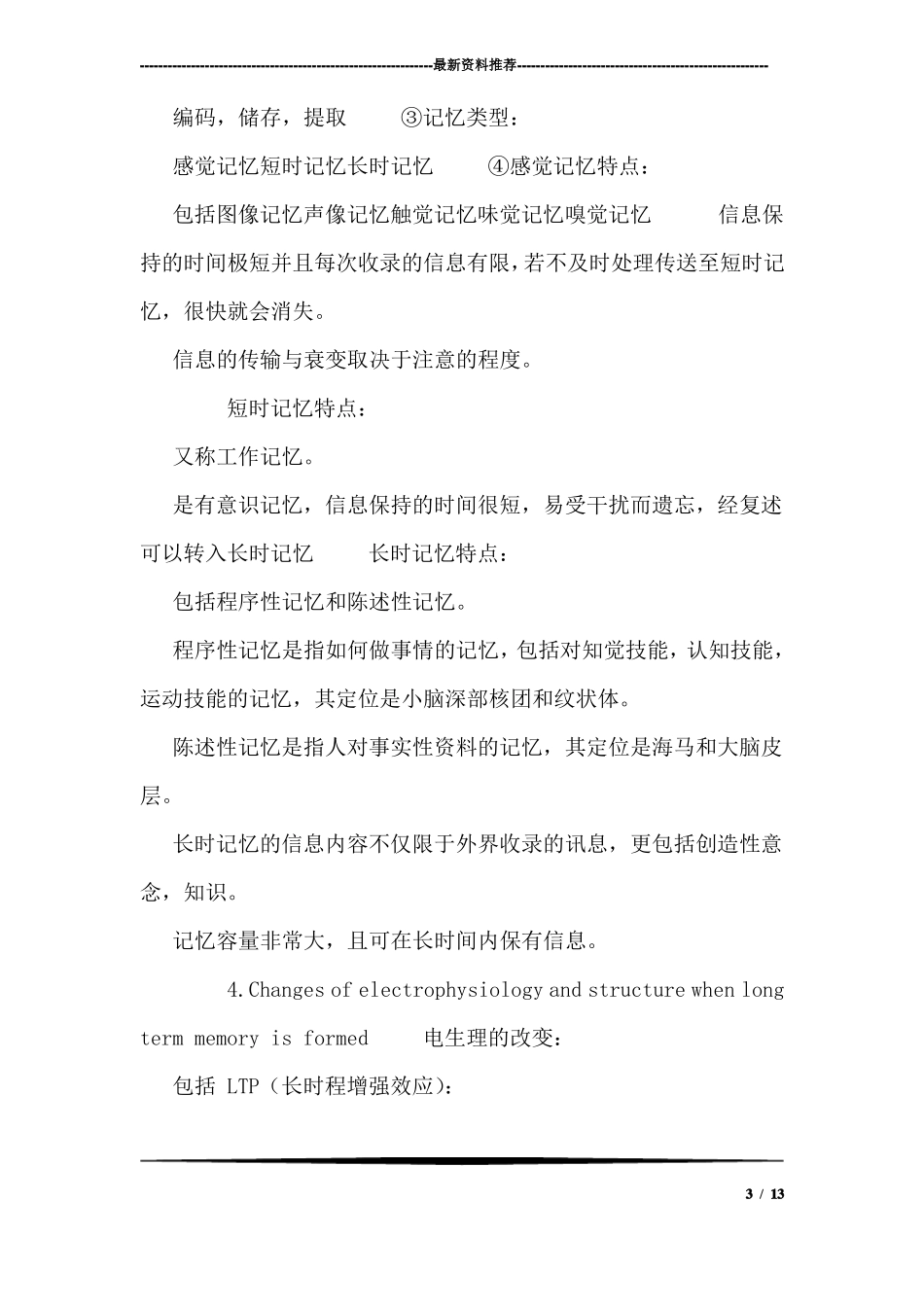 2019神经生物学试题及答案_第3页