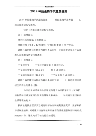 2019神经生物学试题及答案
