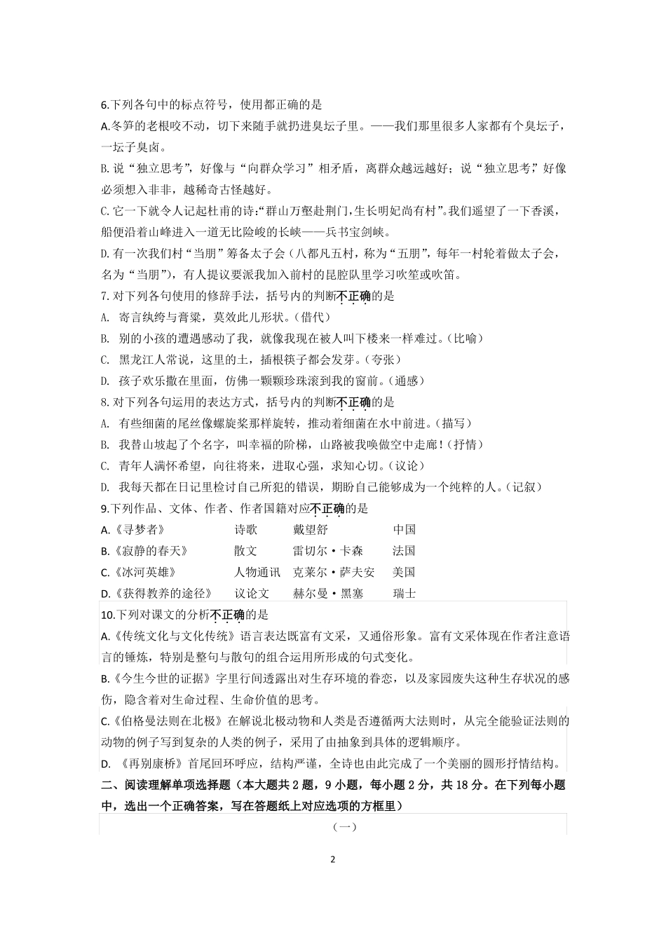 2019盐城对口单招高三语文_第2页