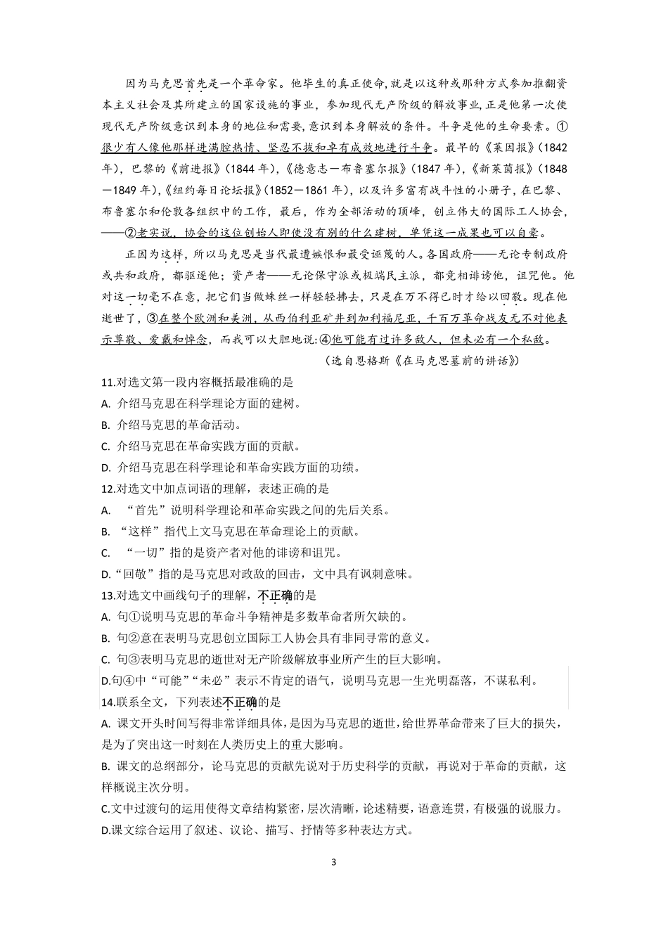 2019盐城对口单招高三语文_第3页