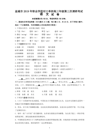 2019盐城对口单招高三语文